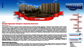 What Birulevo.su website looked like in 2021 (3 years ago)