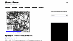 What Big-archive.ru website looked like in 2021 (3 years ago)