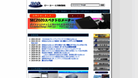 What Bas.co.jp website looked like in 2021 (3 years ago)