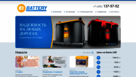 What Battery.ru website looked like in 2021 (3 years ago)