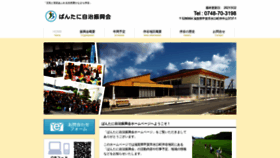 What Bantani-jichi.com website looked like in 2021 (3 years ago)