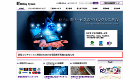 What Billingjapan.co.jp website looked like in 2021 (3 years ago)