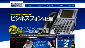 What Biziphone-hikaku.com website looked like in 2021 (3 years ago)