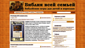 What Biblefamily.ru website looked like in 2021 (3 years ago)