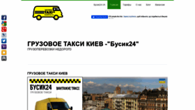 What Busik24.kiev.ua website looked like in 2021 (3 years ago)