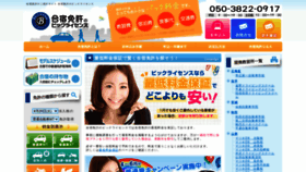 What Biclicense.co.jp website looked like in 2021 (3 years ago)