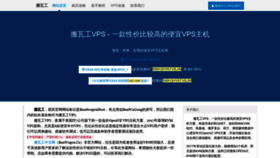 What Banwagon.cn website looked like in 2021 (5 years ago)