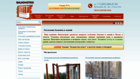 What Balkonstroi.ru website looked like in 2021 (3 years ago)