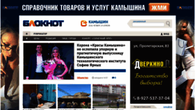 What Bloknot-kamyshin.ru website looked like in 2021 (4 years ago)