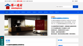 What Boyiw.cn website looked like in 2021 (3 years ago)
