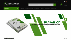 What Balkanyug.bg website looked like in 2021 (3 years ago)