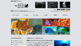 What Blue-water-divers.jp website looked like in 2021 (2 years ago)
