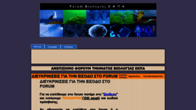 What Biologiko.forumgreek.com website looked like in 2021 (2 years ago)