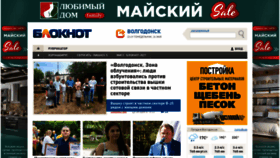What Bloknot-volgodonsk.ru website looked like in 2021 (2 years ago)