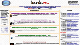 What Bards.ru website looked like in 2021 (2 years ago)