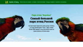 What Birdspark.ru website looked like in 2021 (2 years ago)
