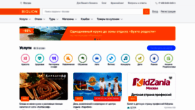 What Biglion.ru website looked like in 2021 (2 years ago)
