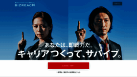 What Bizreach.jp website looked like in 2021 (2 years ago)