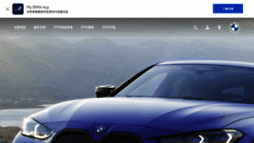 What Bmw.com.cn website looked like in 2021 (2 years ago)