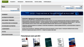 What Book.ru website looked like in 2021 (2 years ago)