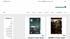 What Books4arab.com website looked like in 2021 (2 years ago)