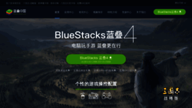 What Bluestacks.cn website looked like in 2021 (2 years ago)
