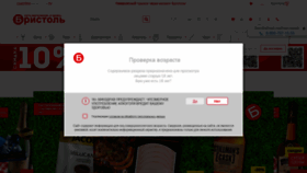 What Bristol.ru website looked like in 2021 (2 years ago)