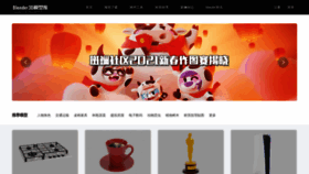 What Blender-3d.cn website looked like in 2021 (2 years ago)