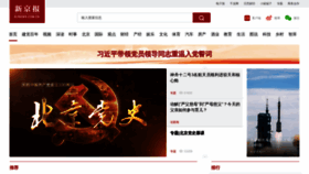 What Bjnews.com.cn website looked like in 2021 (4 years ago)