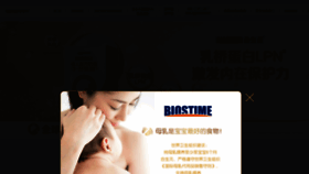 What Biostime.com.cn website looked like in 2021 (2 years ago)
