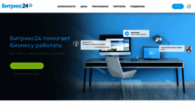 What Bitrix24.ru website looked like in 2021 (2 years ago)