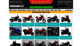 What Bazamoto.ru website looked like in 2021 (2 years ago)