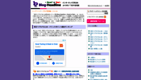 What Blog-headline.jp website looked like in 2021 (2 years ago)