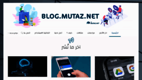 What Blog.mutaz.net website looked like in 2021 (2 years ago)
