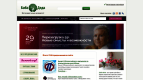 What Baba-deda.ru website looked like in 2021 (2 years ago)