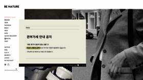 What Be-nature.co.kr website looked like in 2021 (2 years ago)