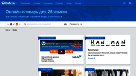 What Babla.ru website looked like in 2021 (2 years ago)