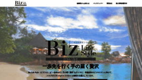 What Biz-s.jp website looked like in 2021 (3 years ago)