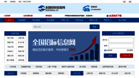 What Bidnews.cn website looked like in 2021 (2 years ago)