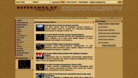 What Bestgamer.ru website looked like in 2021 (2 years ago)