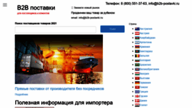 What B2b-postavki.ru website looked like in 2021 (2 years ago)