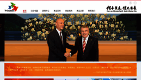 What Beijing2008.cn website looked like in 2021 (4 years ago)