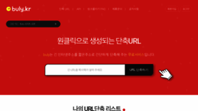 What Buly.kr website looked like in 2021 (2 years ago)