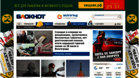 What Bloknot-volgograd.ru website looked like in 2021 (2 years ago)