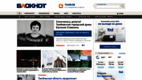What Bloknottambov.ru website looked like in 2021 (2 years ago)