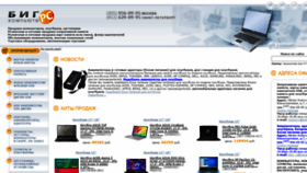 What Bigcomp.ru website looked like in 2021 (2 years ago)