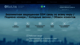 What Black-voip.ru website looked like in 2021 (2 years ago)