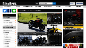 What Bikebros.co.jp website looked like in 2021 (2 years ago)