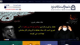 What Bums.ac.ir website looked like in 2021 (3 years ago)