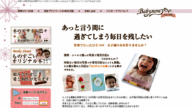 What Babynow.jp website looked like in 2021 (2 years ago)